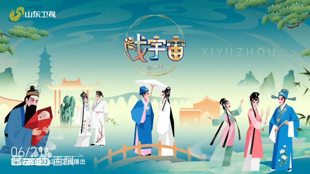 戏宇宙第四季第20250712期