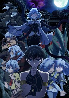 异世界默示录米诺戈拉从灭亡的文明开始的世界征服第12集