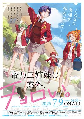 帝乃三姐妹原来很好搞定。第09集