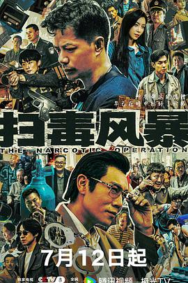 扫毒风暴第27集