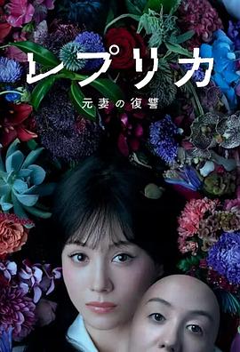 复制体 前妻的复仇第08集