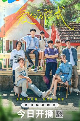 爱的方程式第05集