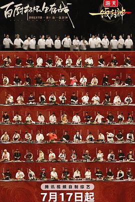 一饭封神第20250922期解忧局