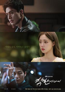 善良的他第07集