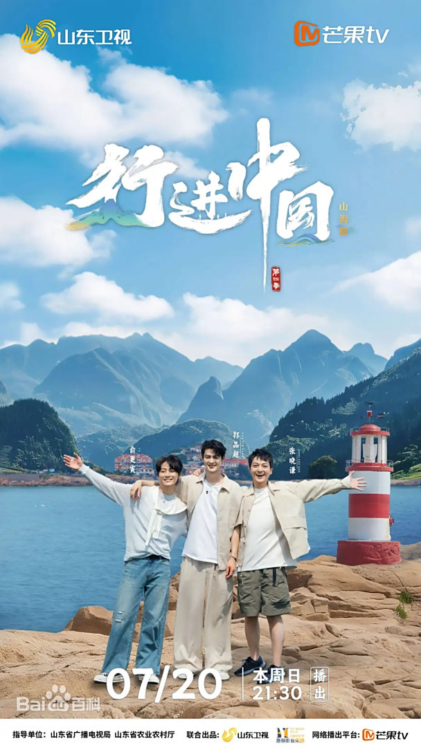 行进中国·山海篇第20250803期