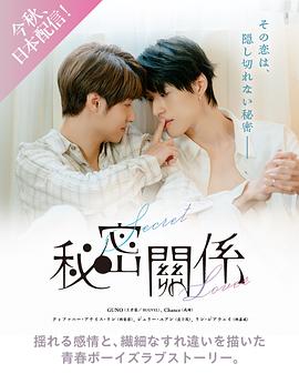 秘密关系台版第06集