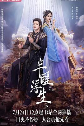 半醒浮生第05集