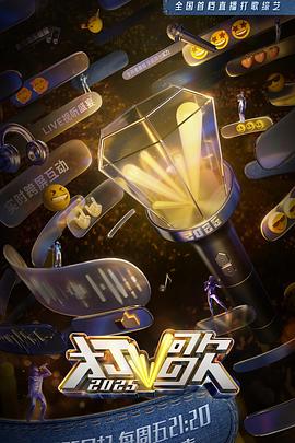 打歌2025第20250809期纯享