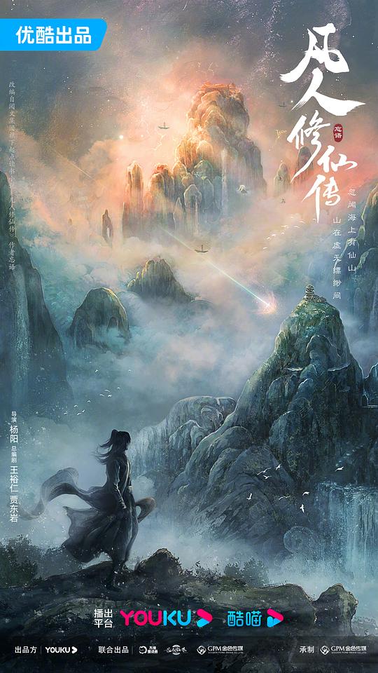 凡人修仙传2025第01集