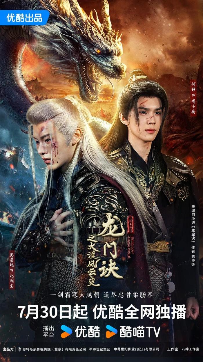 龙门诀之大漠风云变第01集