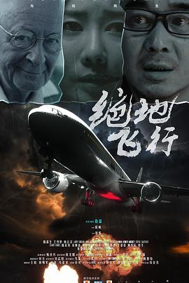 绝地飞行正片