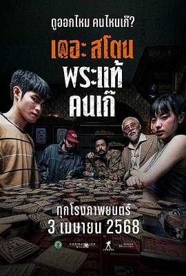 疯狂的佛牌正片