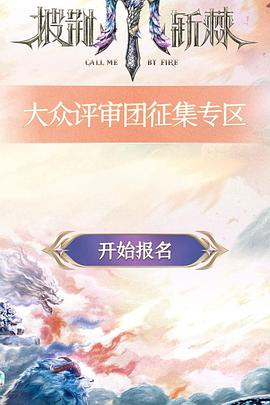 披荆斩棘第五季第20251017期上