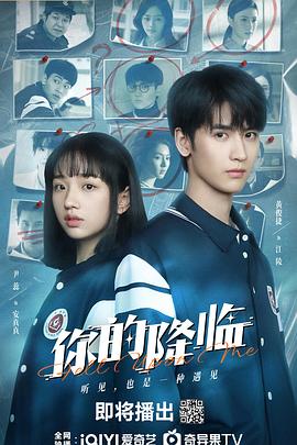 你的降临第18集