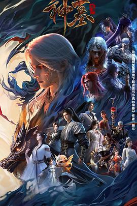 神墓 年番第23集