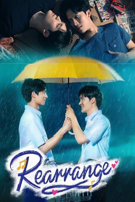 重新安排第01集