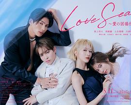 海洋之恋 ～爱之归处～第01集