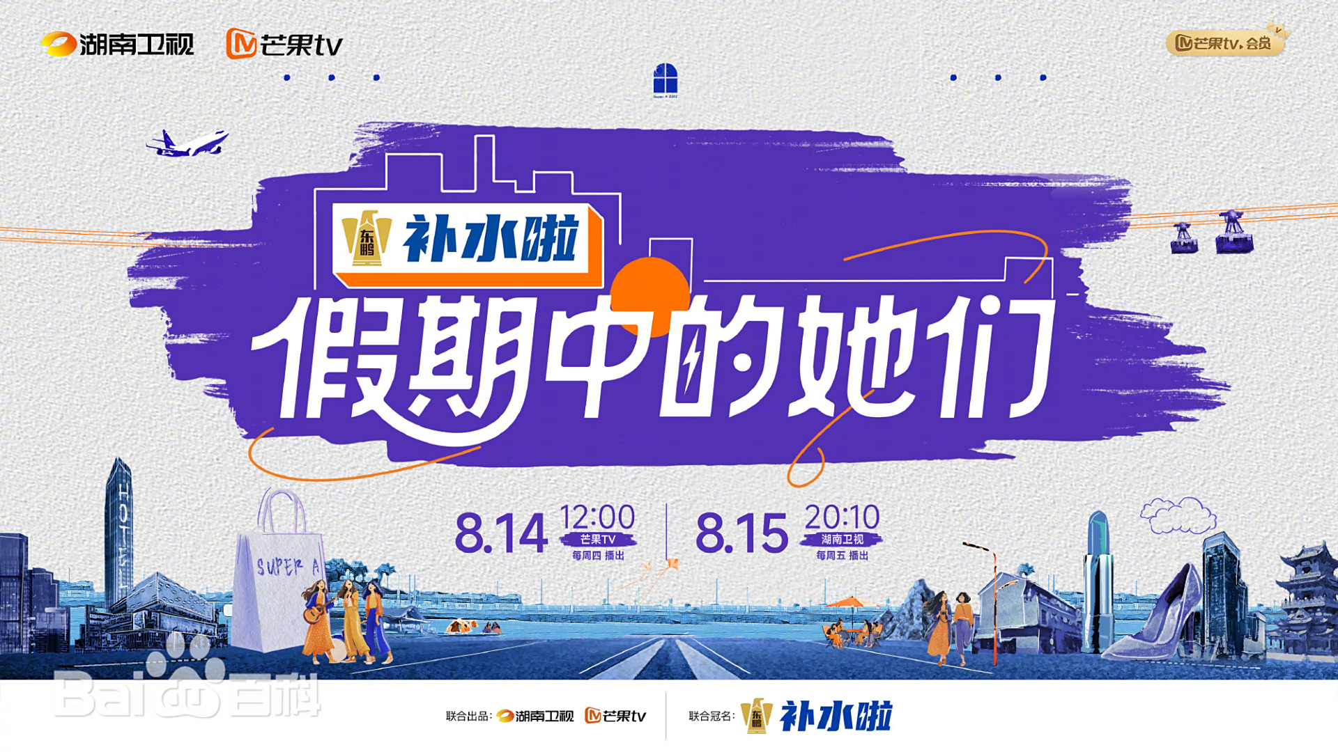 假期中的她们第20250820期