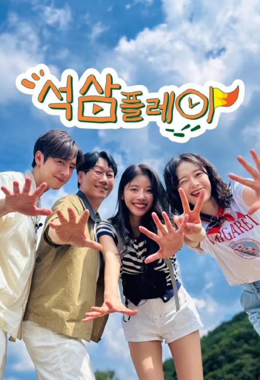 石三play第10集(大结局)