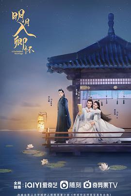 明月入卿怀第02集