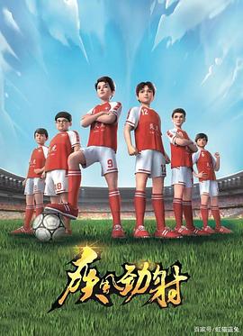 疾风劲射第20集