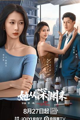 她从深渊来第07集