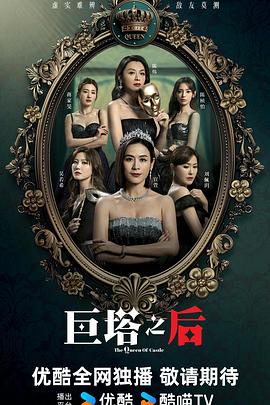巨塔之后粤语第02集