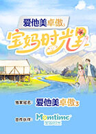 宝妈时光里第20250910期