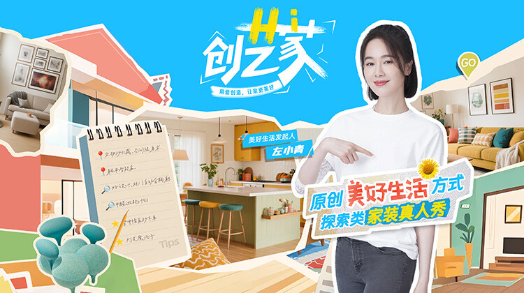 Hi 创艺家第20250913期