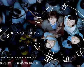 终有一日，在无重力的宇宙中第01集