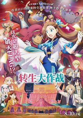 转生大作战原版正片