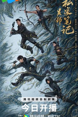 吴邪私家笔记第01集