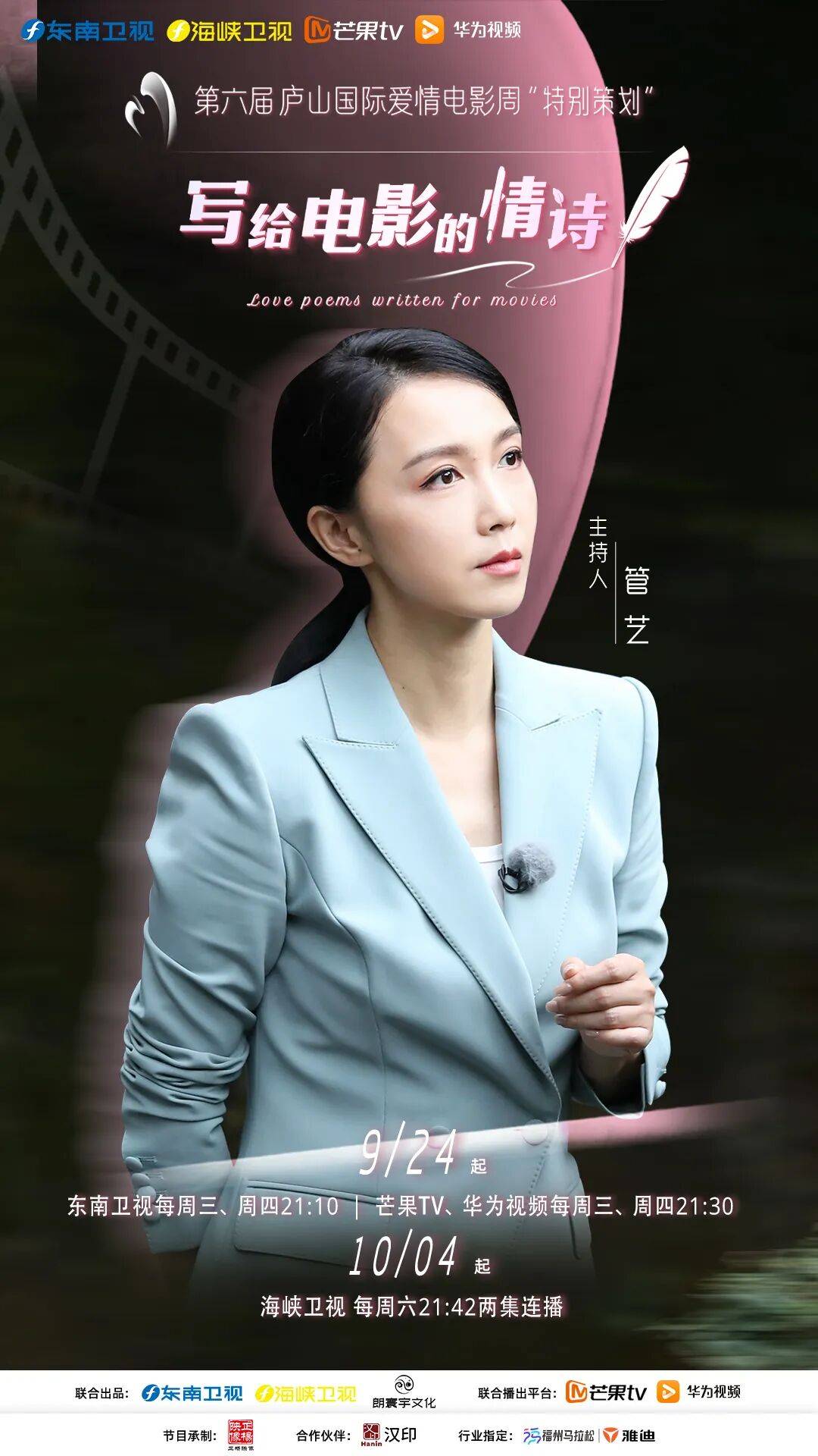 写给电影的情诗第20250924期