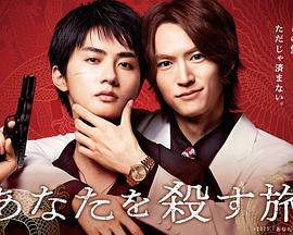 杀死你的旅途第05集