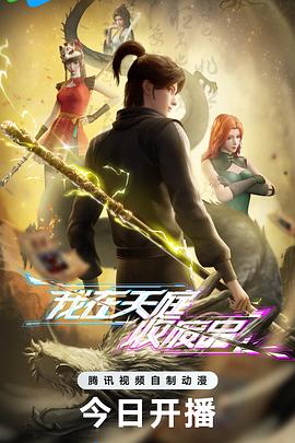 我在天庭收废品第21集