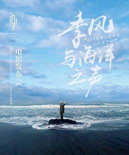 季风与海洋之声正片