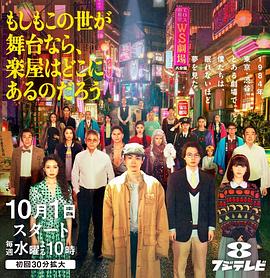 如果这个世界是一座舞台，后台究竟在哪里第02集