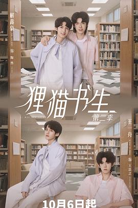 狸猫书生2第14集