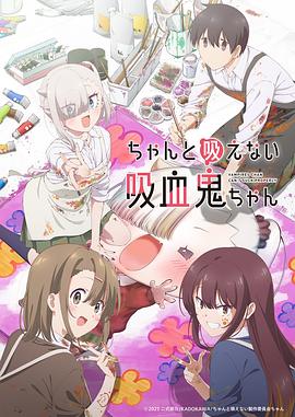 不擅长吸血的吸血鬼第06集