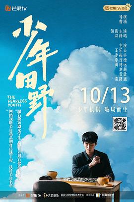 少年田野第09集