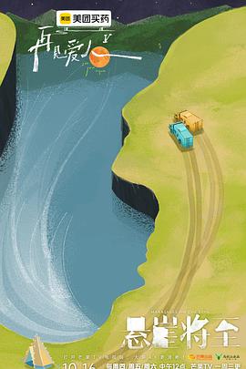 再见爱人第五季第20251218期下