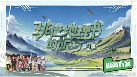 跳进地理书的旅行2025·青海篇第20251107期第03期