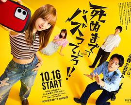 爆红到死吧！！第08集(大结局)