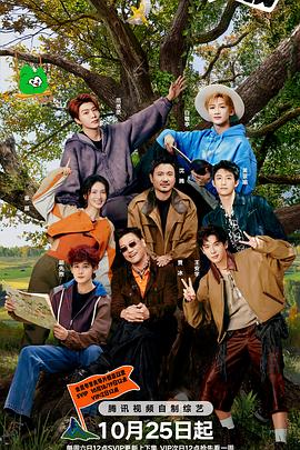 现在就出发第三季第20251206期上