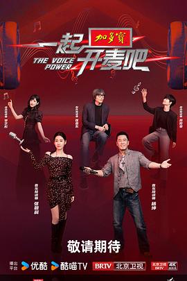 一起开麦吧第20251018期上