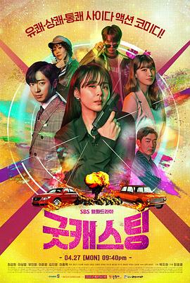 最佳卡司第14集