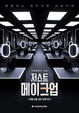 Just Makeup第10集(大结局)