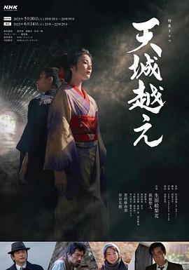 越过天城2025正片