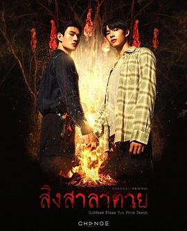 死亡使者第07集