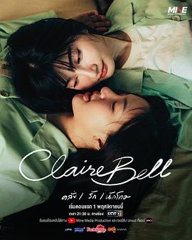 克莱尔和贝尔第05集
